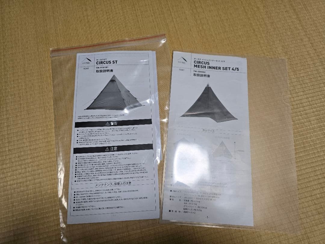 テンマク サーカスST　3点セット　ロイさま専用