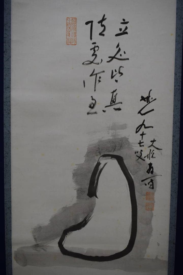 真作/臨済宗/妙心寺派元管長/古川大航/達磨画賛/布袋屋掛軸HH-979