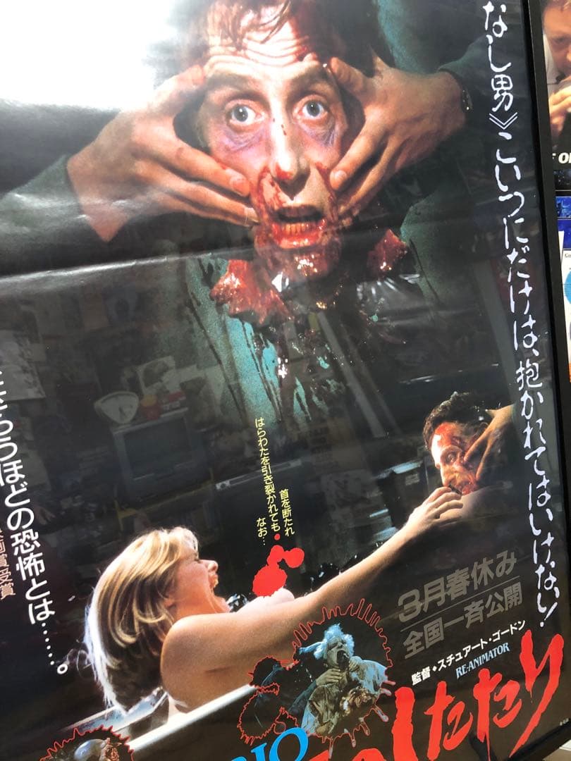 ZOMBIO 死霊のしたたり 日本版B2ポスター 当時物 非売品