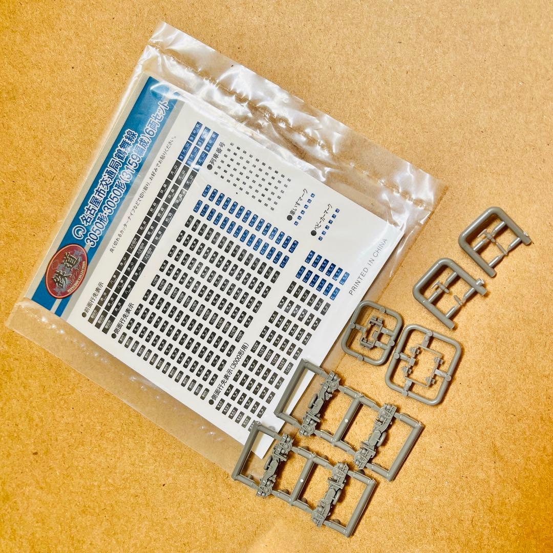 【美品】名古屋市営地下鉄 鶴舞線 3050形 6両セット TOMYTEC N