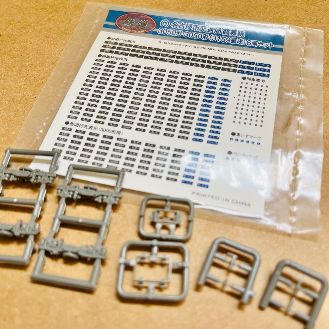 【美品】名古屋市営地下鉄 鶴舞線 3050形 6両セット TOMYTEC N