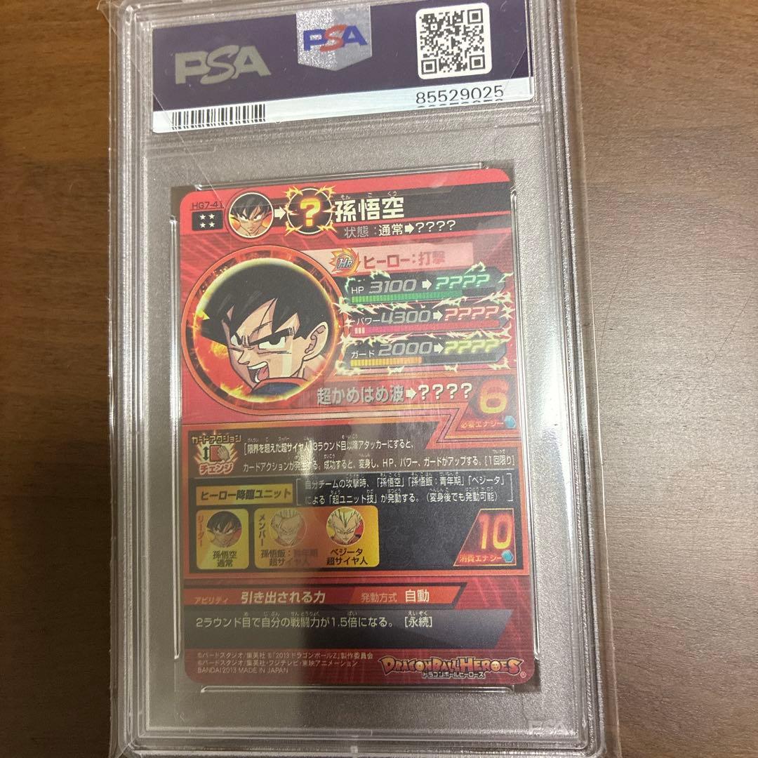 PSA10 HG07-41 孫悟空