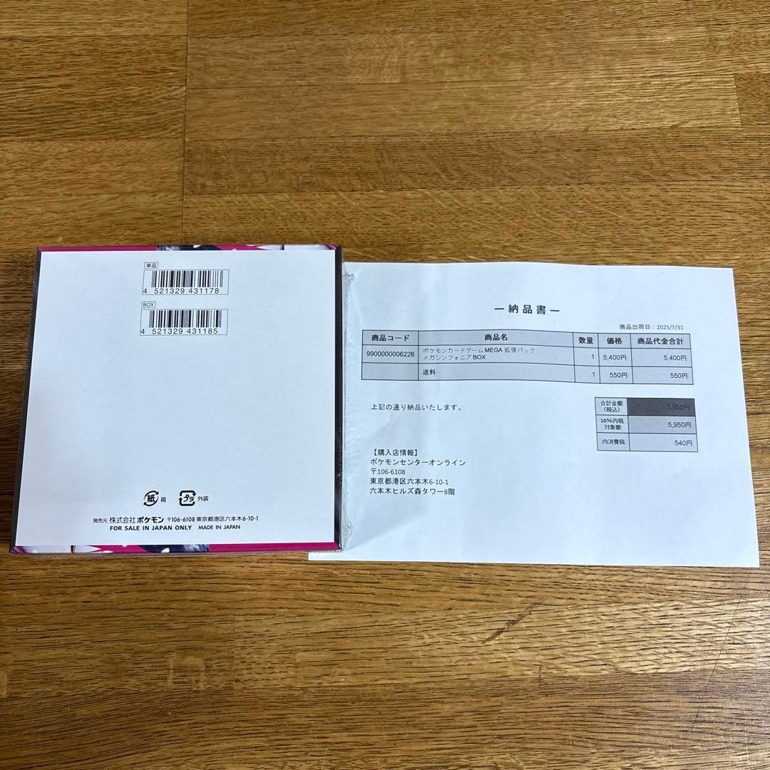 【ポケセン産】メガシンフォニア　シュリンク付き
