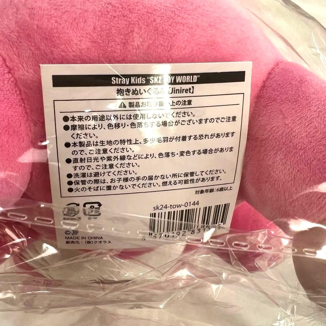 新品未開封　straykids 抱きぬいぐるみ ジニレット