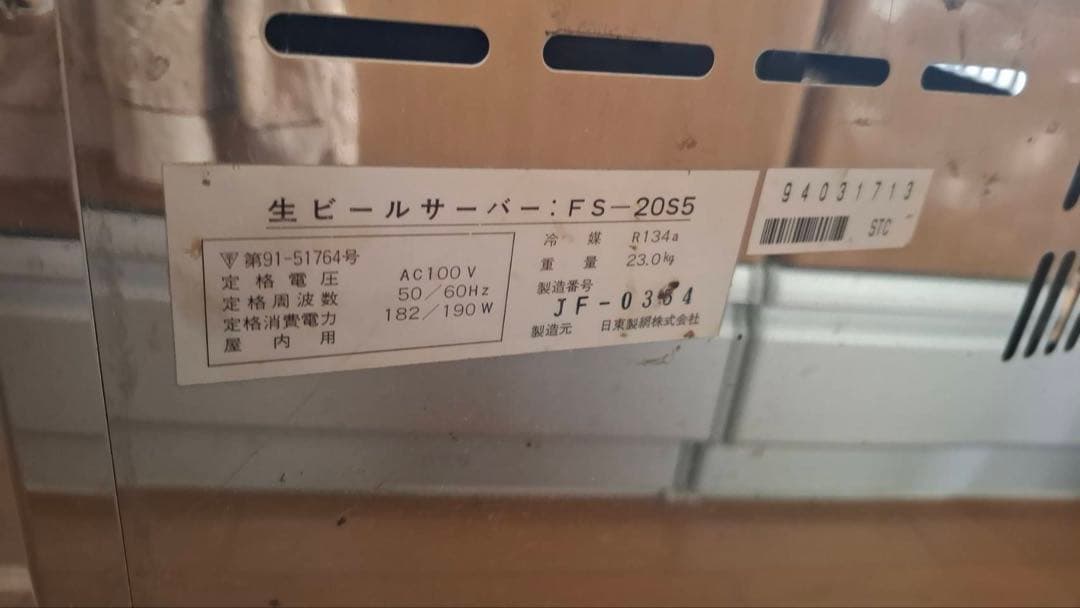 生ビールサーバー FS-20S5