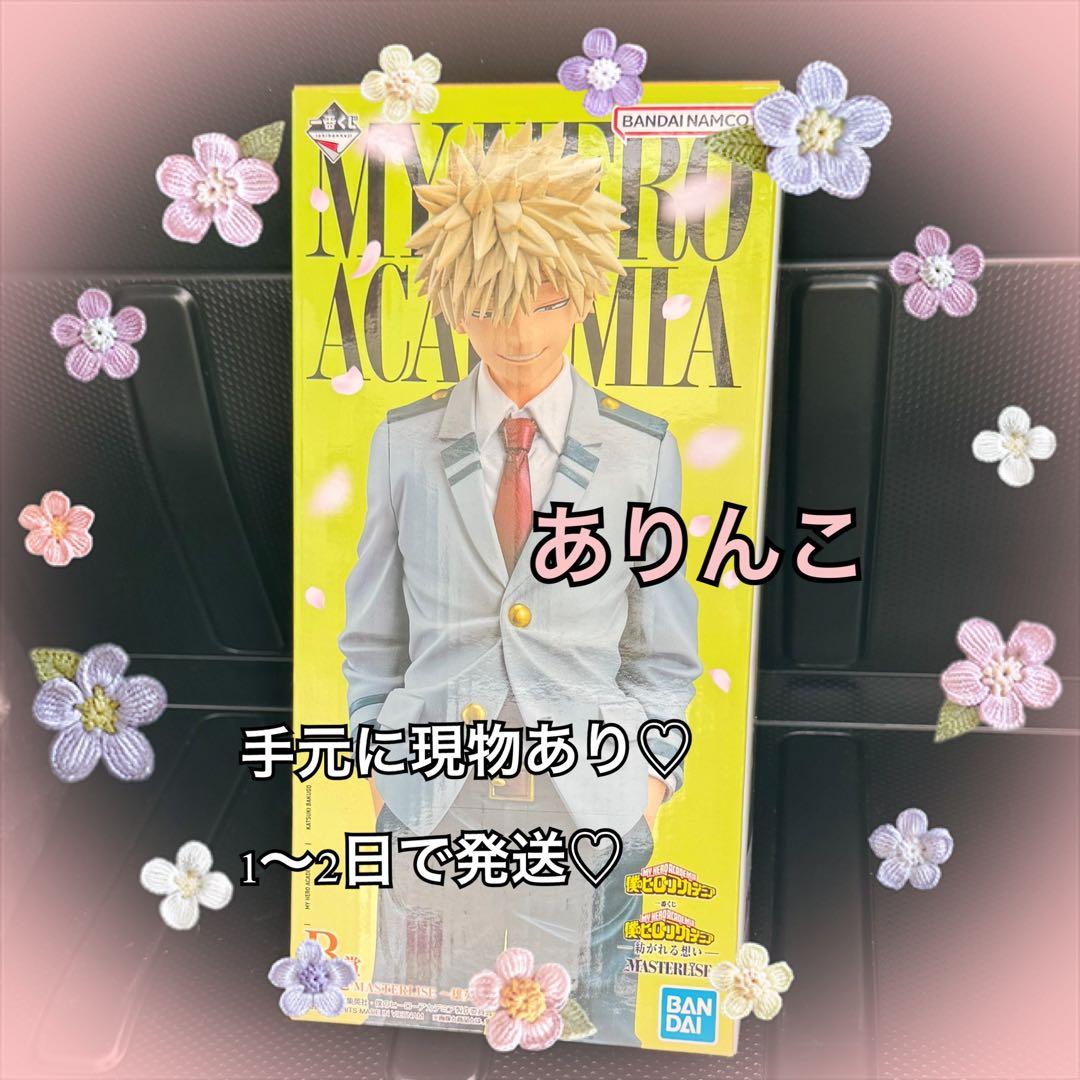 ♡新品未開封♡ヒロアカ　1番くじ　紡がれる想い　♡おまけ付き♡