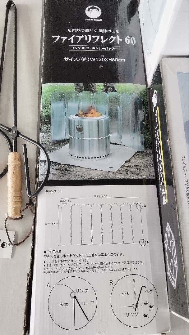 フィールドトゥサミット　フレイムストーブ　ファイアリフレクトセット