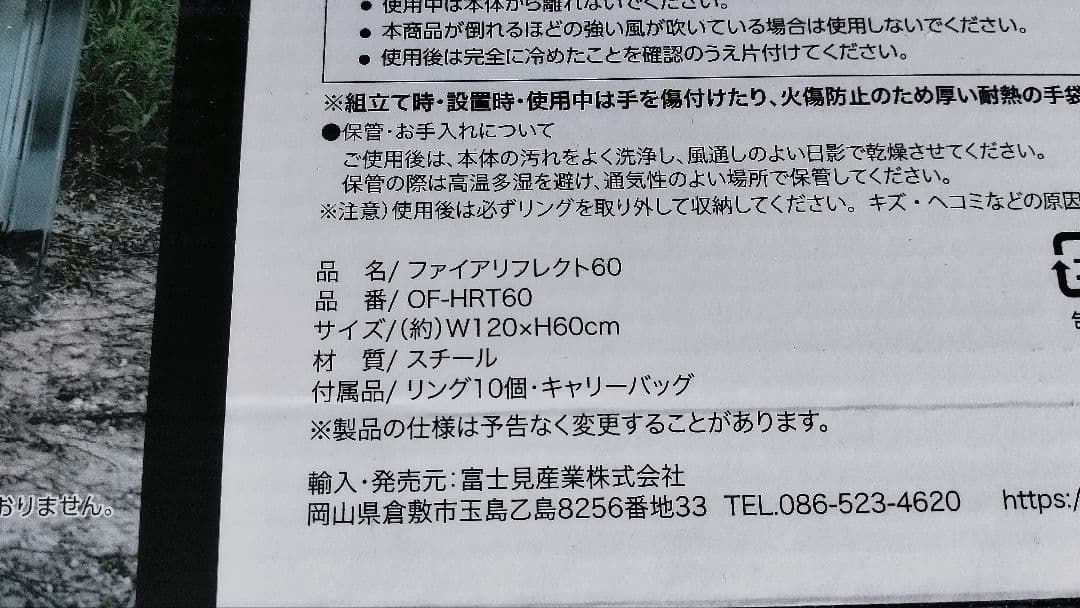 フィールドトゥサミット　フレイムストーブ　ファイアリフレクトセット
