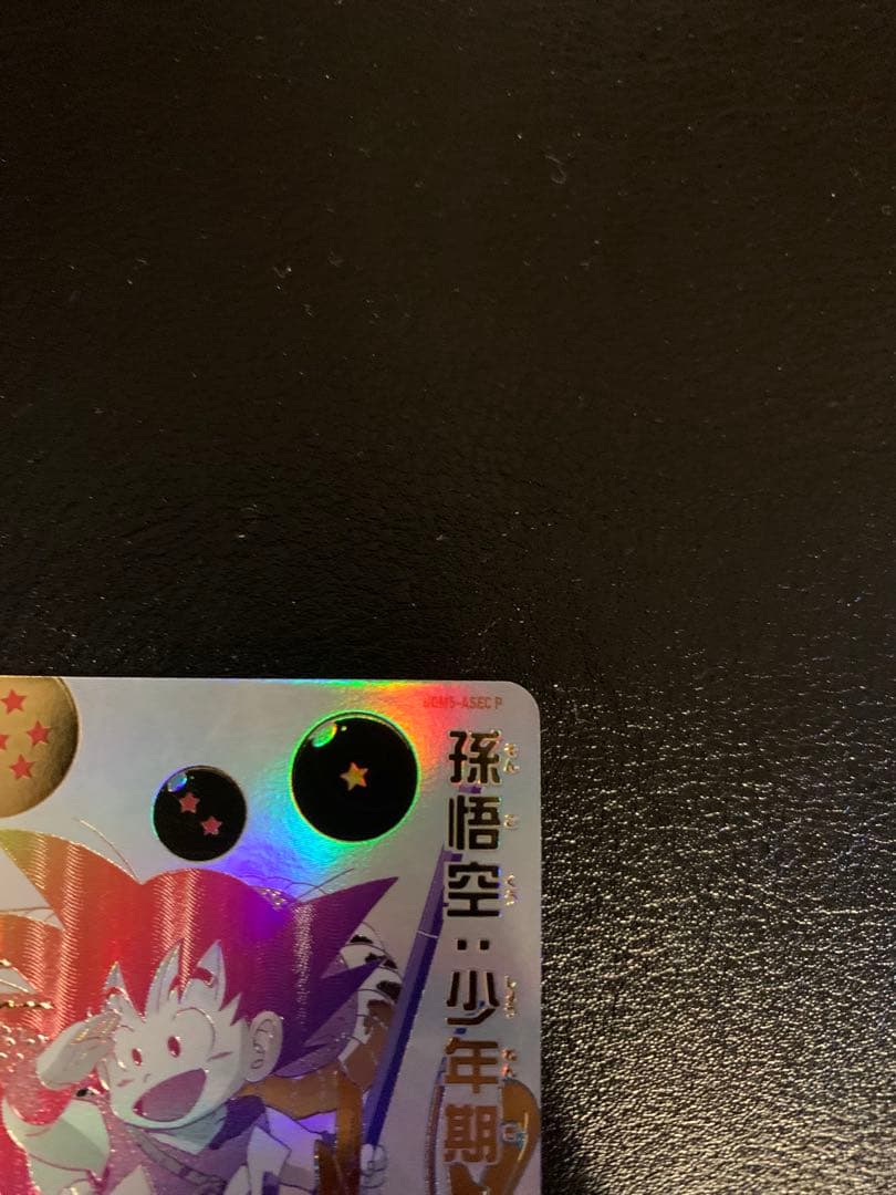 美品1 スーパードラゴンボールヒーローズ　孫悟空：少年期　UGM5-ASEC P