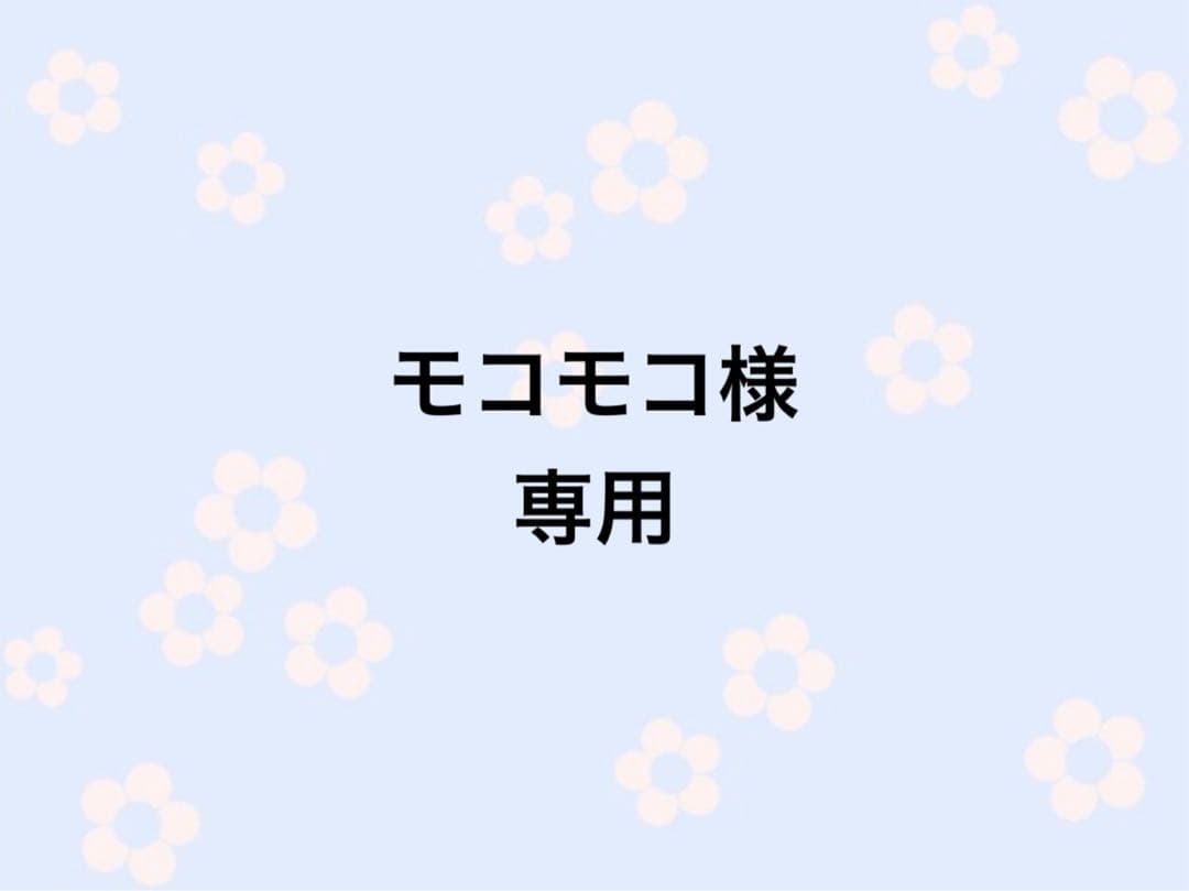 モコモコページ