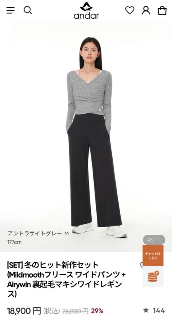 andar 裏起毛 マキシワイドレギンス　ロング　S アントラサイトグレー