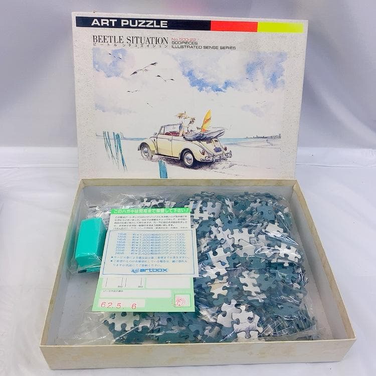 【昭和62年物】ジグソーパズル 500ピース「 ビートル シチュエーション」 」