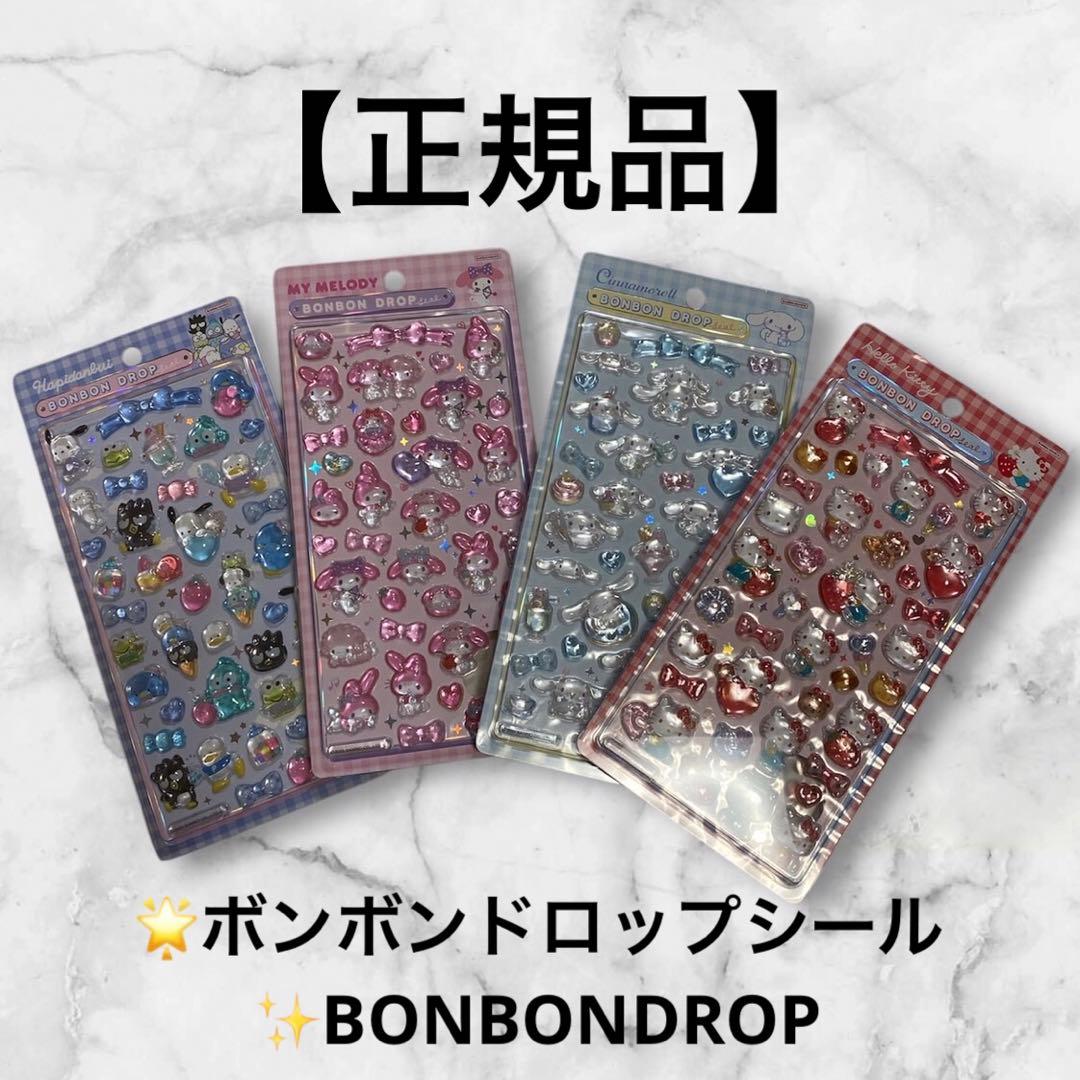 【正規品】ボンボンドロップシール　サンリオ　４枚　BONBONDROPシール