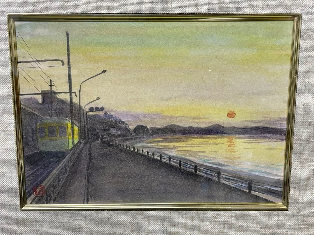 湘南の風景画江ノ電・水彩画・作家本額装品・真贋・絵画・夕焼け・朝日