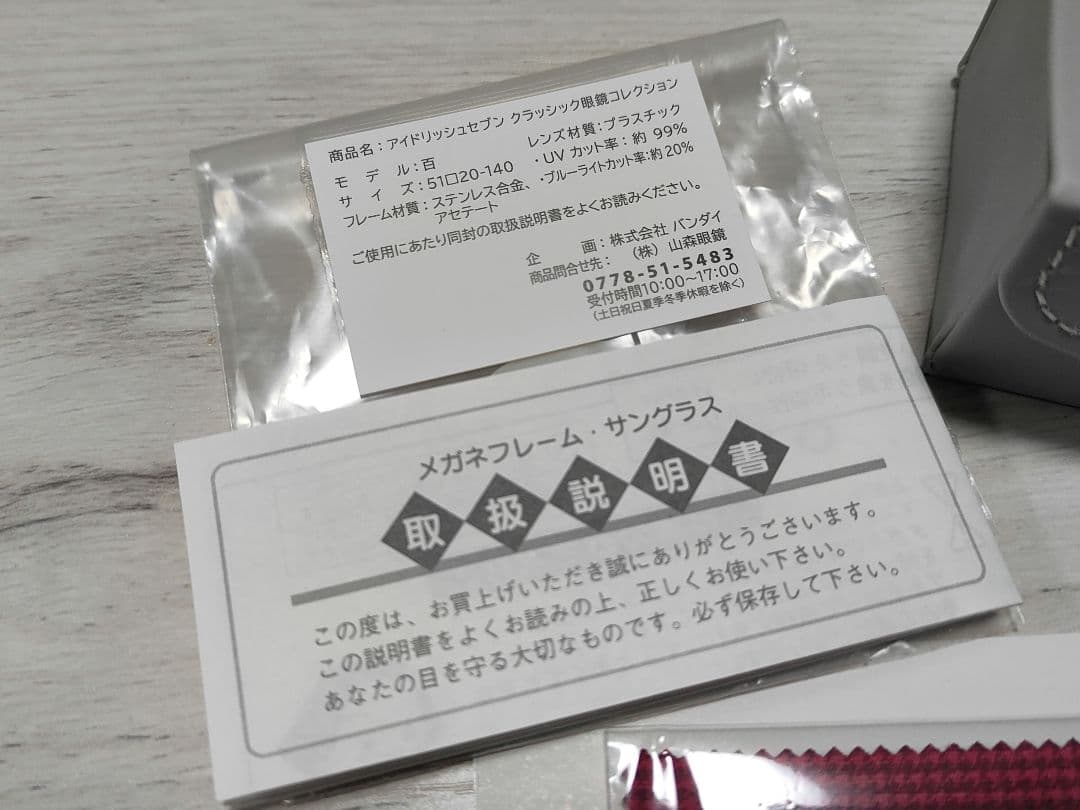 アイナナ Re:vale モモ 百　執事喫茶　クラシック眼鏡コレクション　メガネ