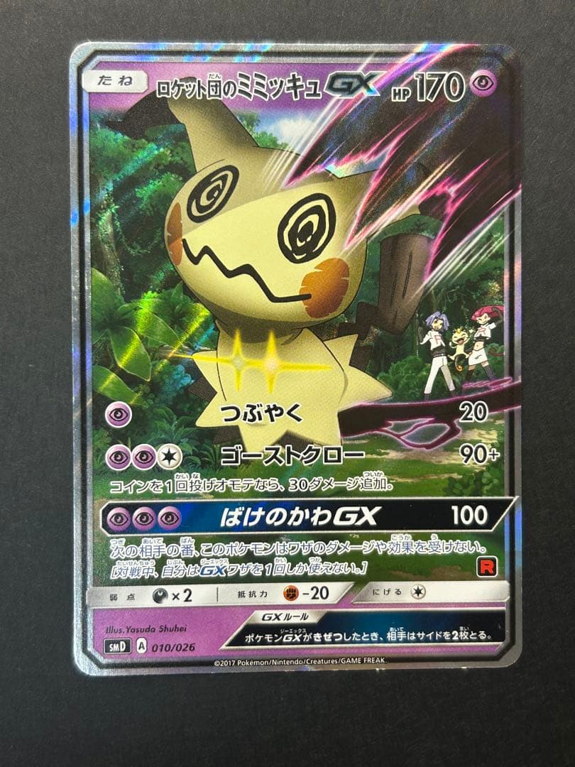 ロケット団のミミッキュGX