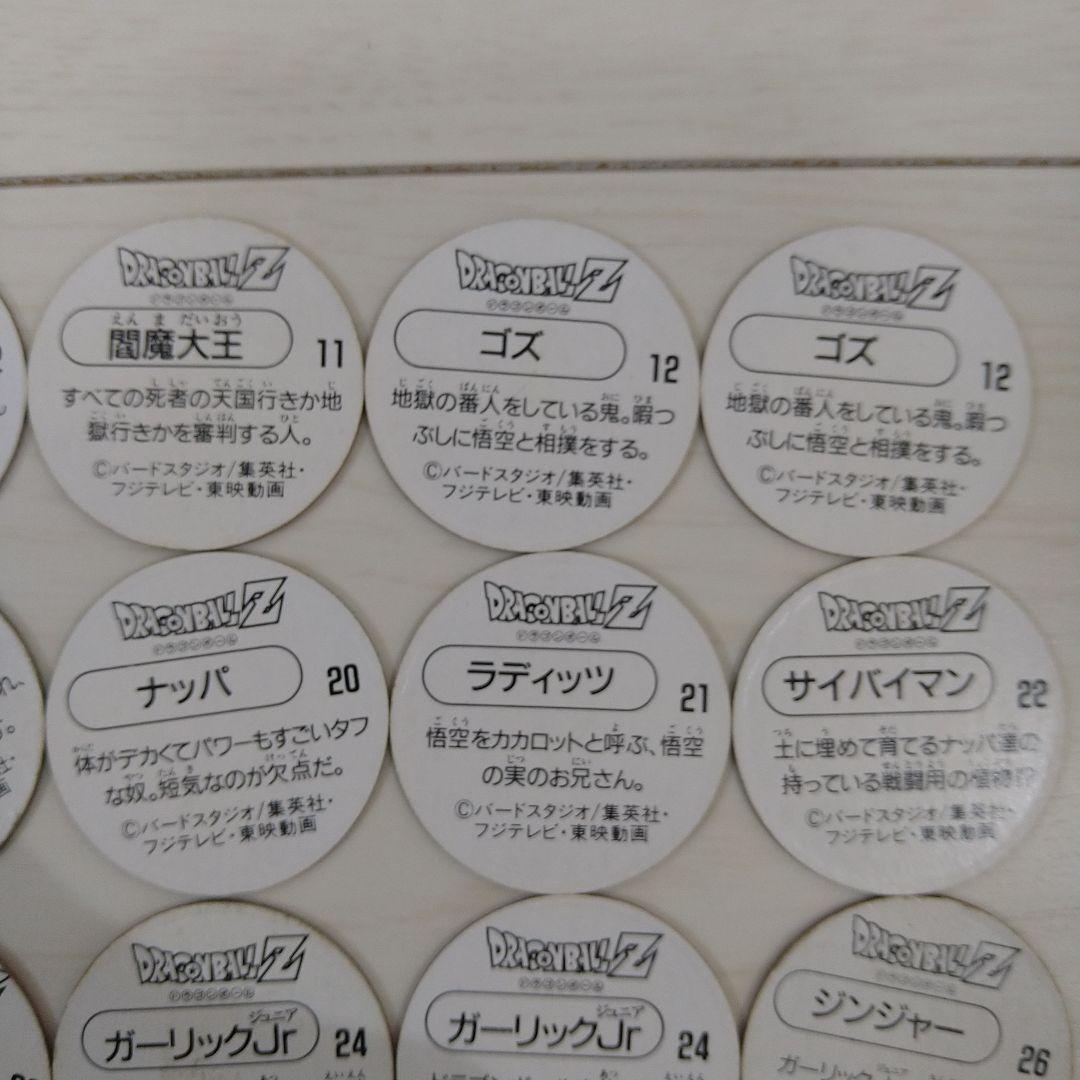 ドラゴンボール スナック メンコ 20枚セット