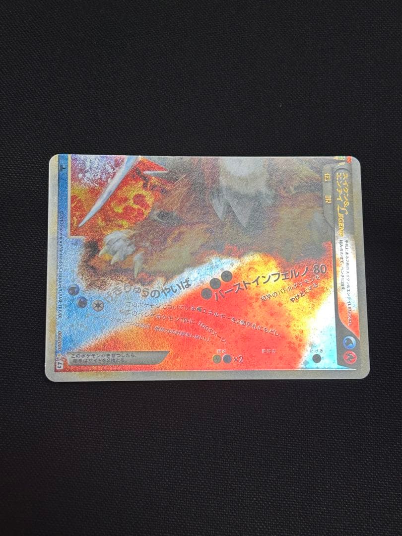 ポケモンカード　レジェンド　スイクン＆エンテイ　legend L2