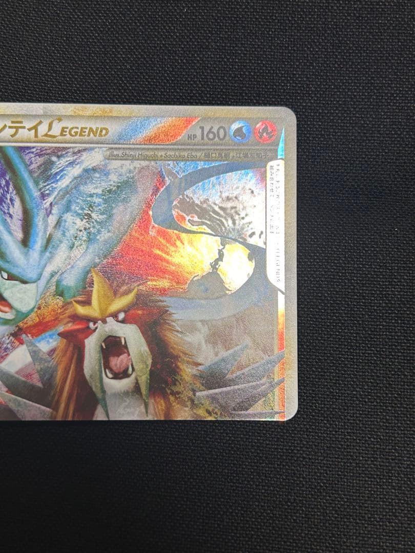 ポケモンカード　レジェンド　スイクン＆エンテイ　legend L2