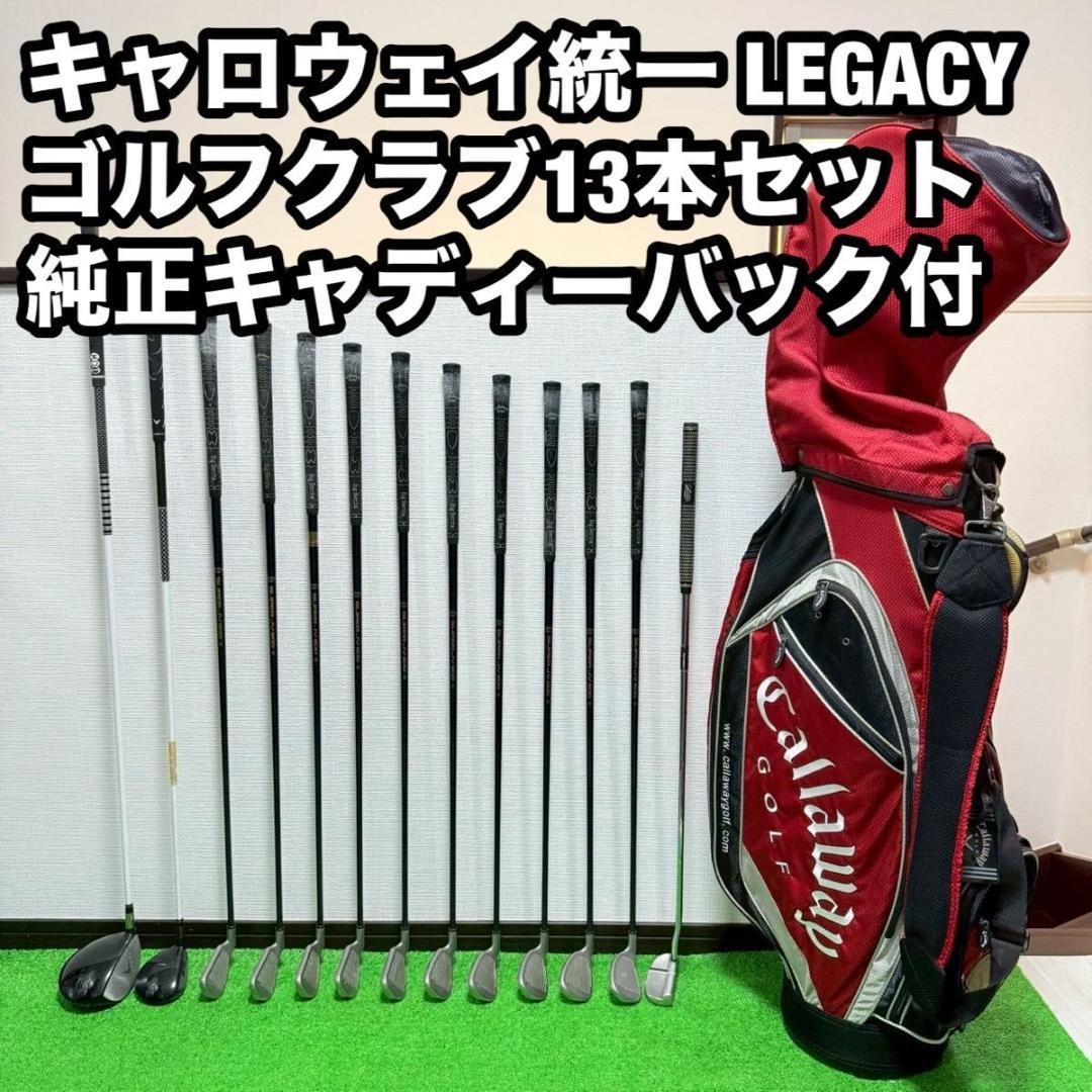 キャロウェイ統一 LEGACY ゴルフクラブセット11本