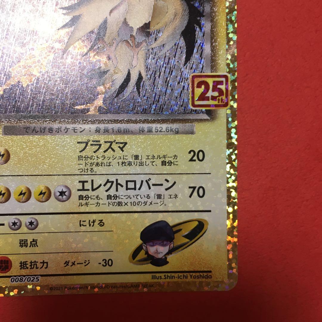 【全面ホロ】ポケモンカード R団のサンダー 25th