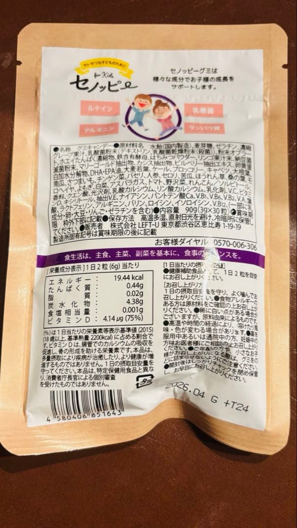 【新品】セノッピー 6袋セット　りんごandぶどう