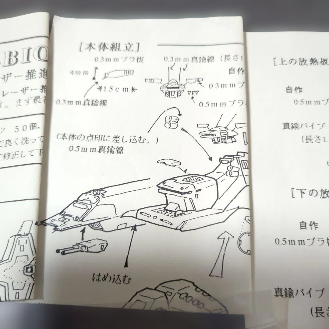 ペンギンブランド1/1800スケール宇宙強襲揚陸艦MSC−07アルビオン