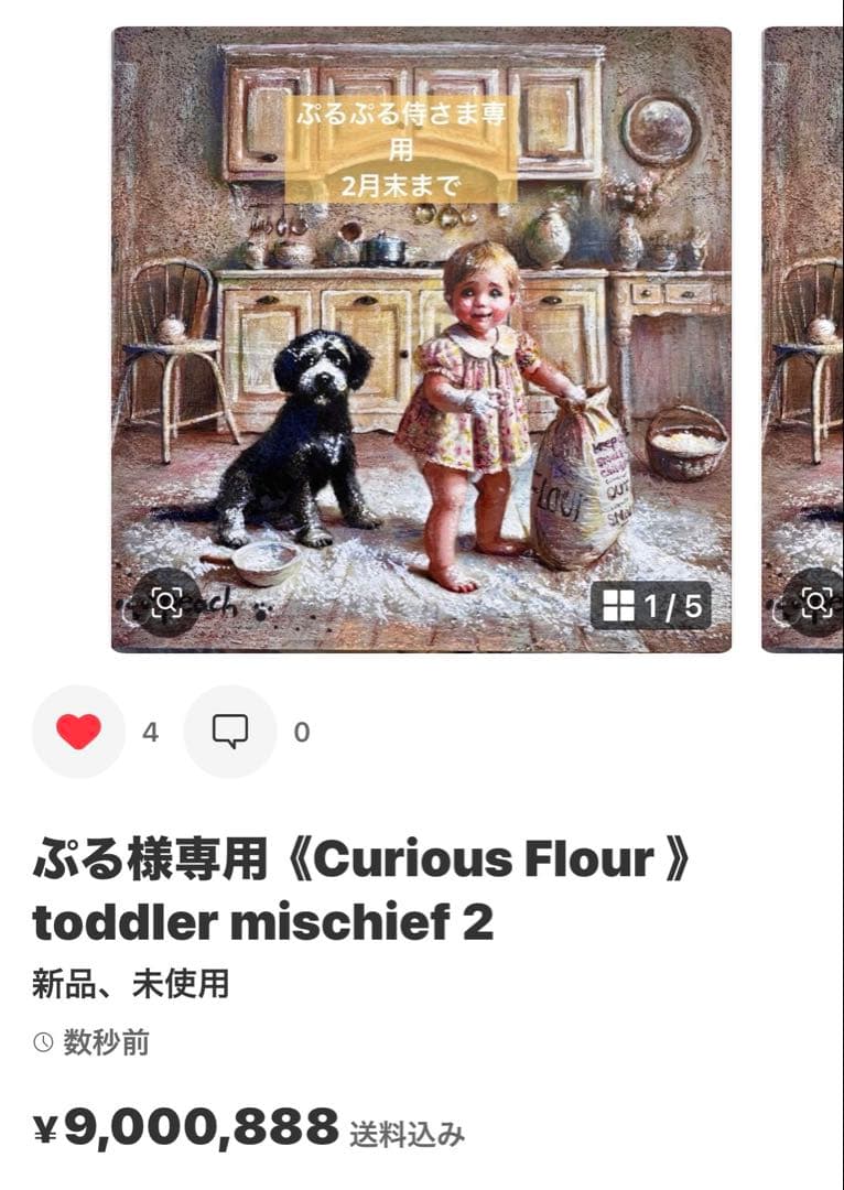 ぷる《Curious Flour 》 含む三作品