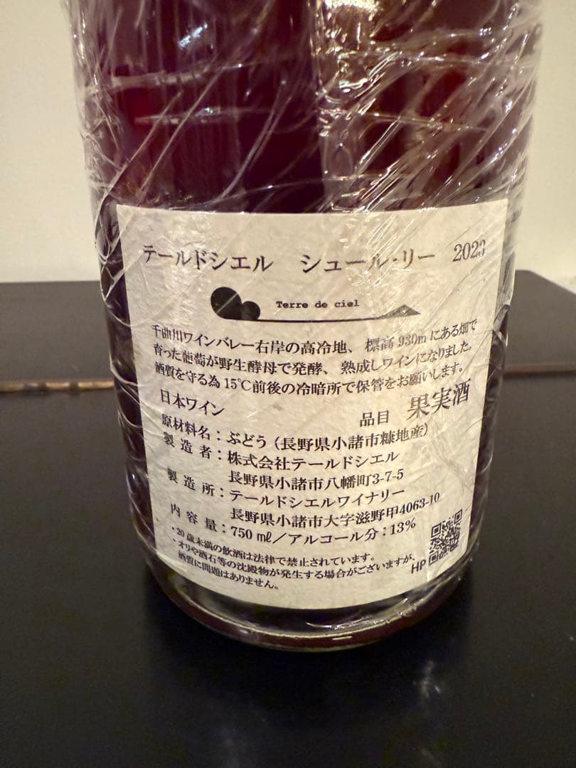 【限定品】テールドシエル シュール•リー 2022