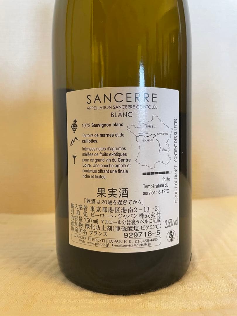 ピーロート ワイン プリズナー ジェラールベルトラン サンセール 3本セット