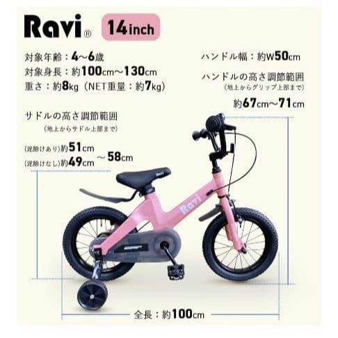 ＜美品＞子供用自転車 ラベンダーRavi 14インチ