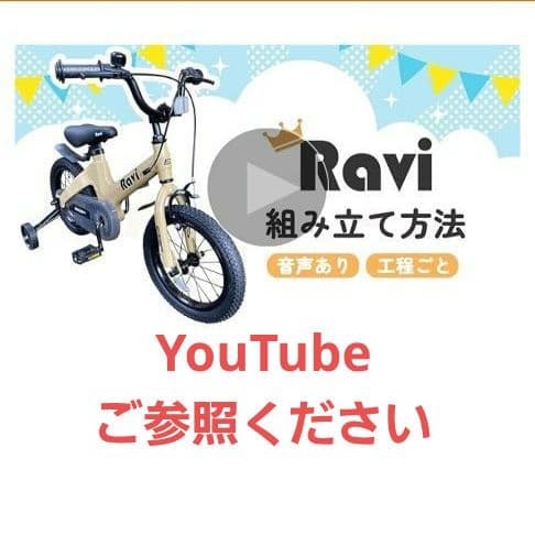 ＜美品＞子供用自転車 ラベンダーRavi 14インチ