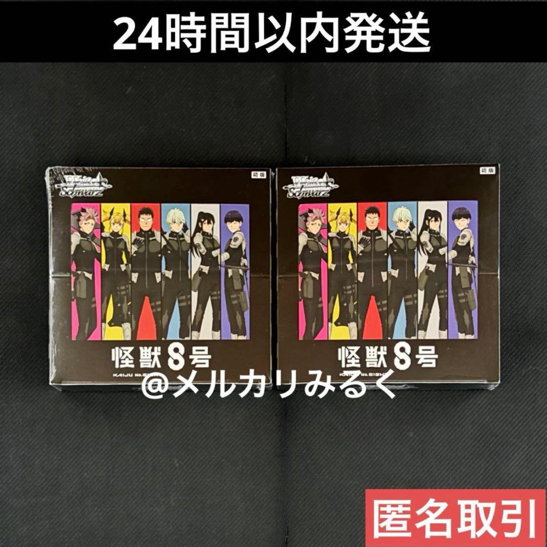 新品 未開封 シュリンク付き ヴァイスシュヴァルツ 怪獣8号 2box