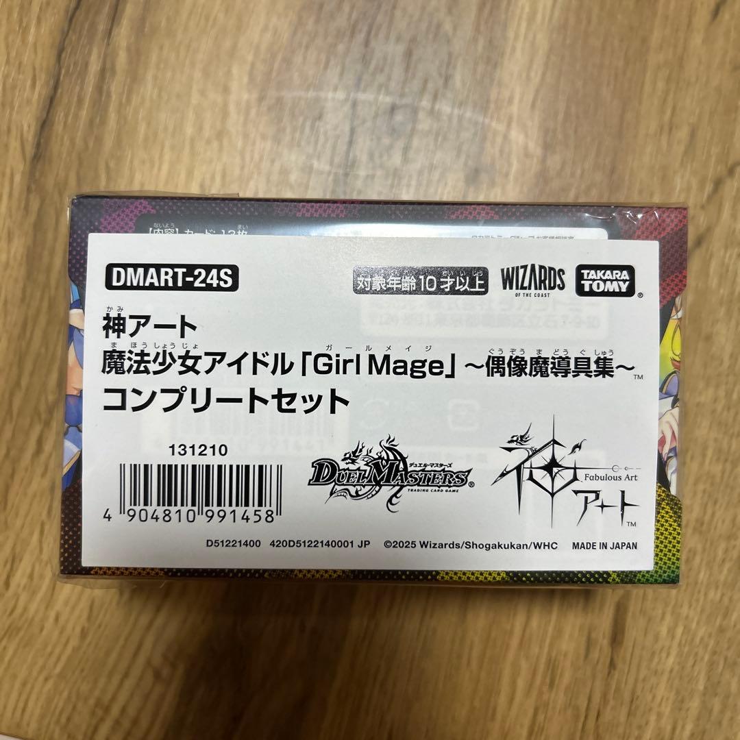 デュエル・マスターズ　神アート　コンプリートセット