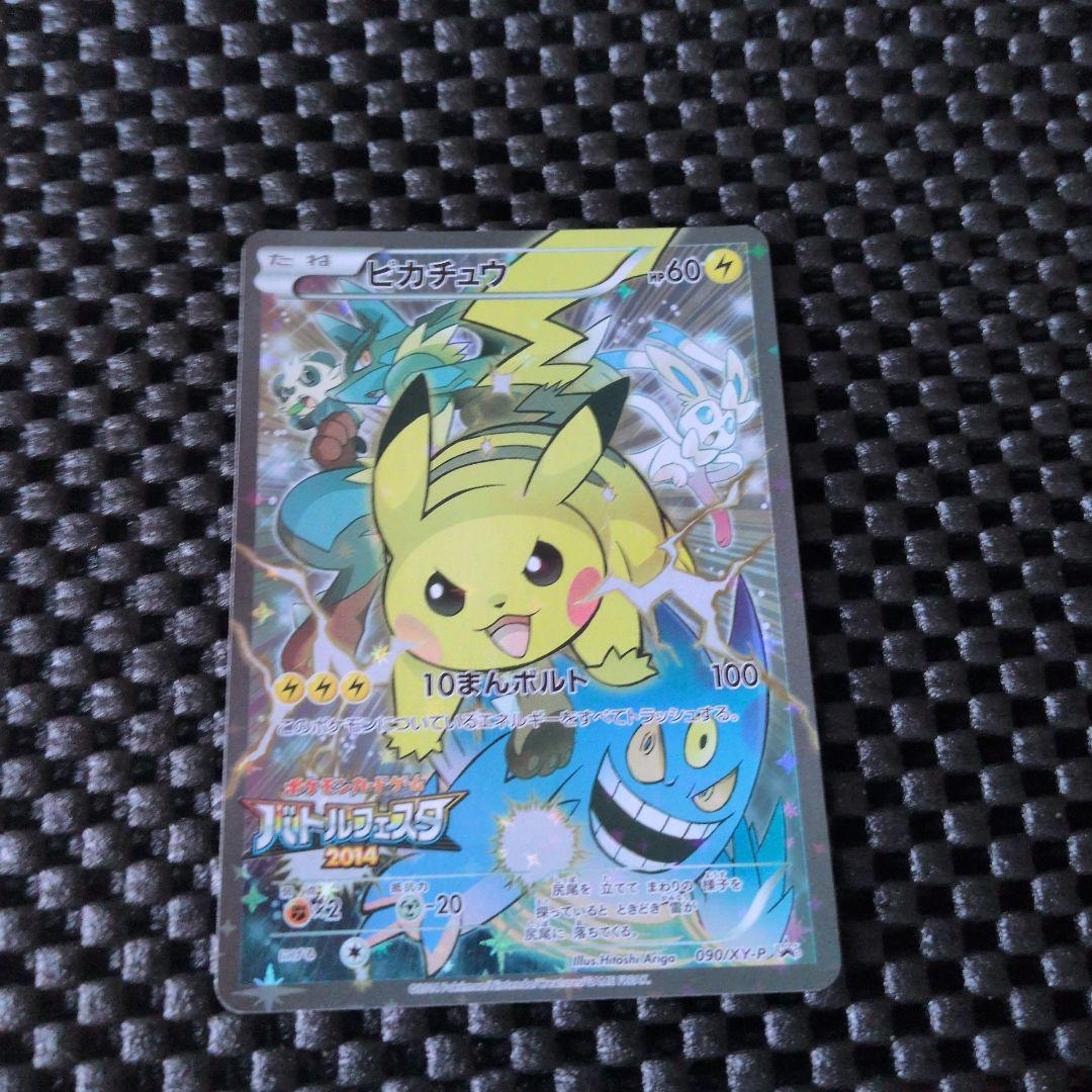 ピカチュウ：バトルフェスタ2014 PROMO XYシリーズプロモーションカード