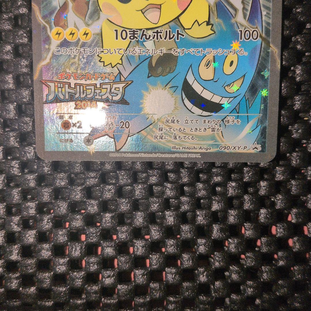 ピカチュウ：バトルフェスタ2014 PROMO XYシリーズプロモーションカード