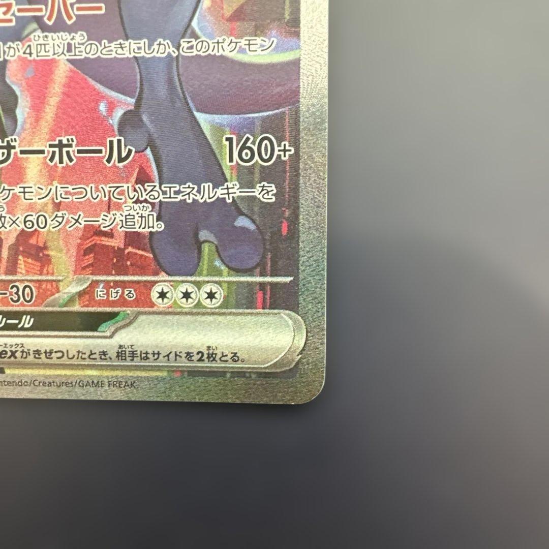 ポケカ　ロケット団のミュウツーex SAR