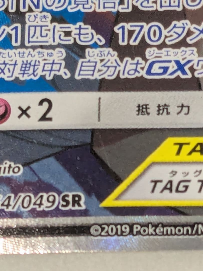 レシラム＆ゼクロムGX SR