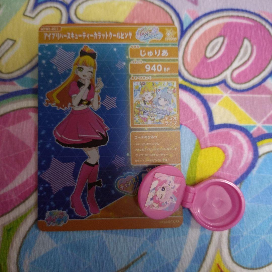 同梱20円 ひみつのアイプリ リング3弾 じゅりあ アイプリバースキューティー