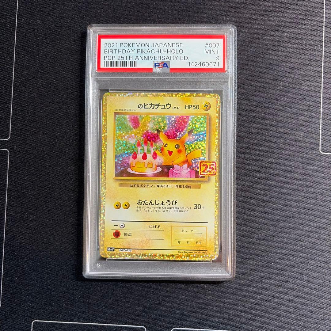PSA9 _のピカチュウ プロモカードパック 25th ANNIVERSARY