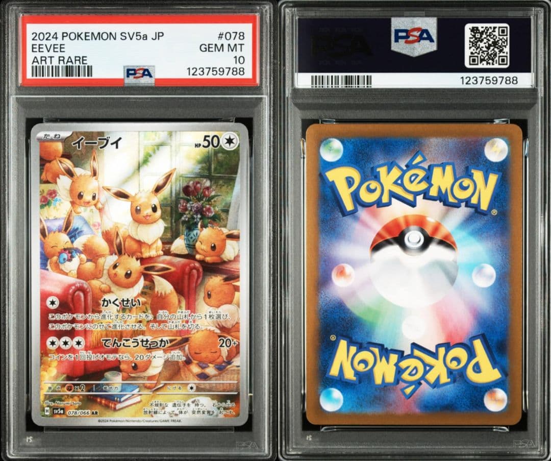 【PSA10連番】イーブイ AR クリムゾンヘイズ 078/066 10枚セット