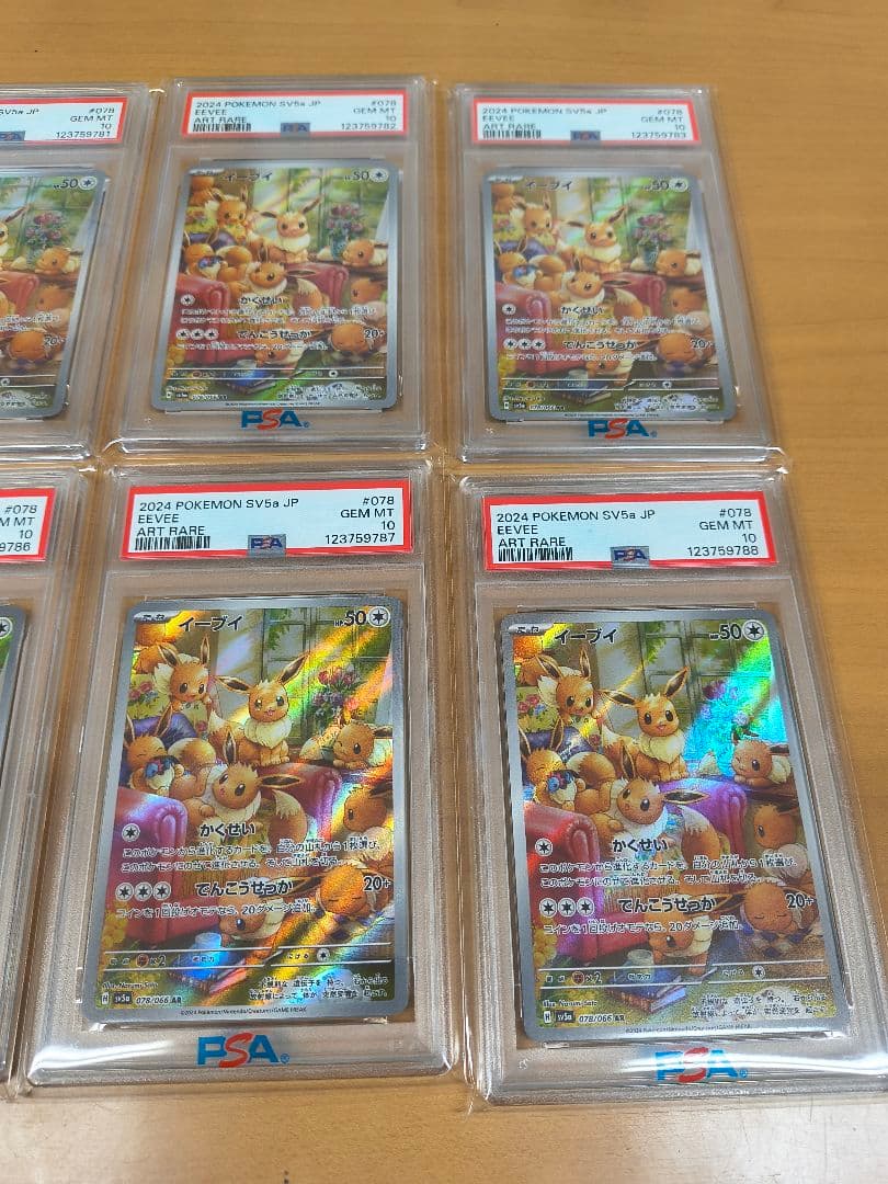 【PSA10連番】イーブイ AR クリムゾンヘイズ 078/066 10枚セット