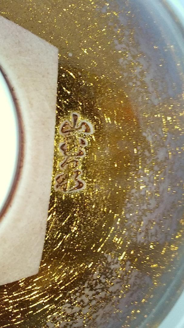 平戸山玉泉 福本彌治右ェ門 極彩金蘭手 釉裏金彩 共箱 共布 栞 抹茶碗 新品