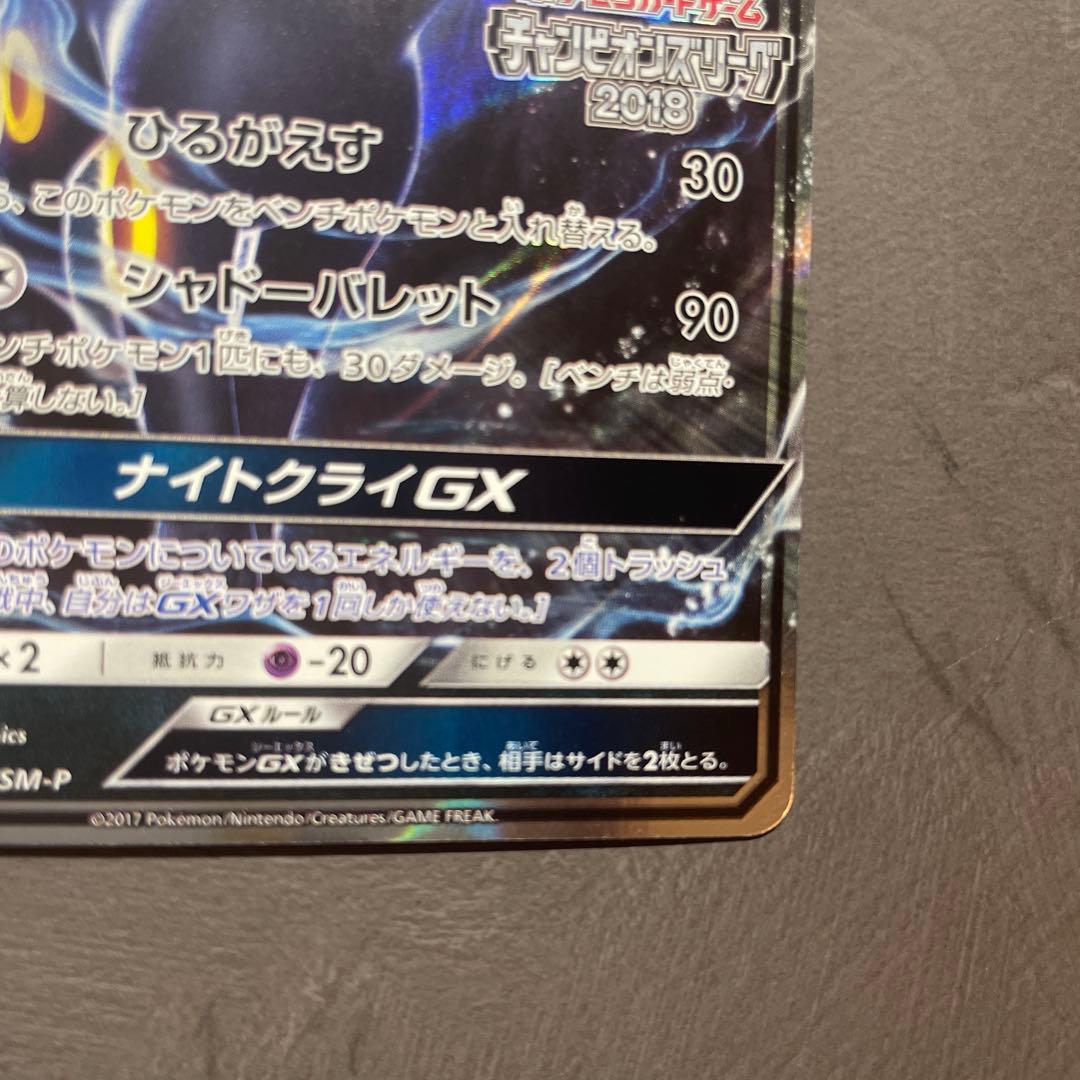 美品 ブラッキーGX チャンピオンズリーグ2018 ブラッキー