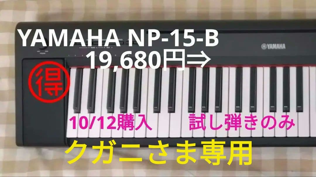 YAMAHA NP-15-B キーボード