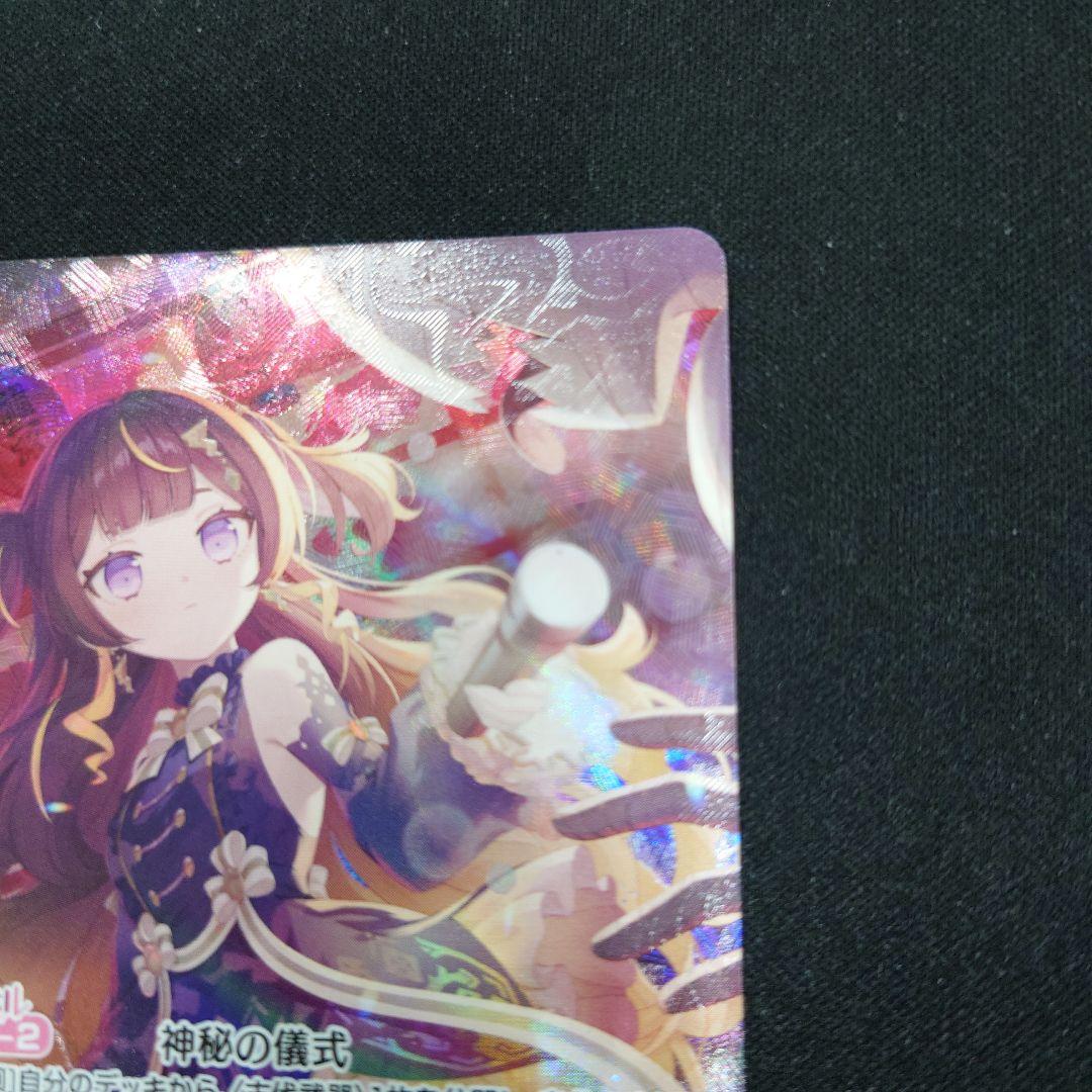 ホロライブカードゲーム アーニャ・メルフィッサ OUR キュリアスユニバース