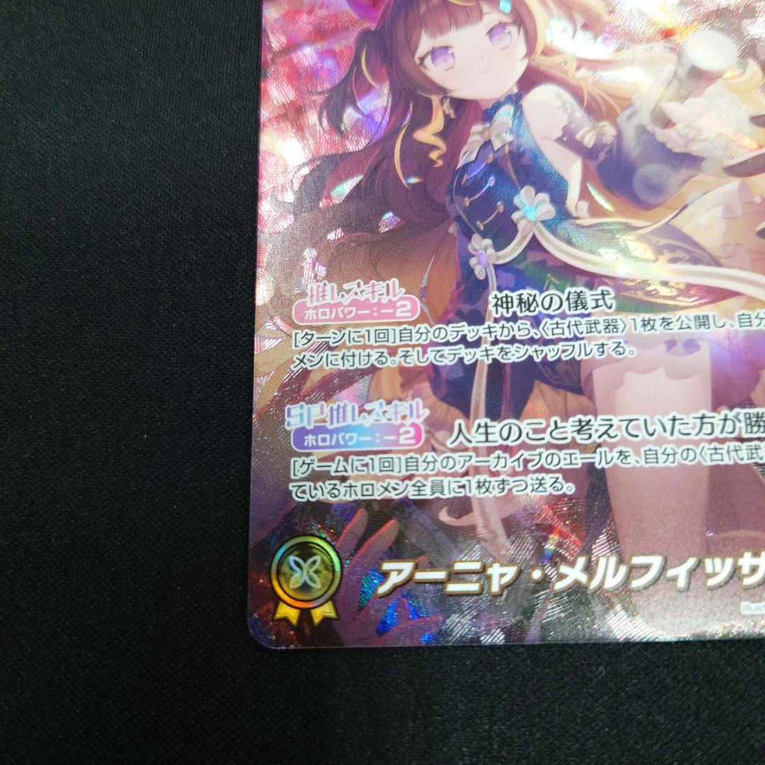ホロライブカードゲーム アーニャ・メルフィッサ OUR キュリアスユニバース