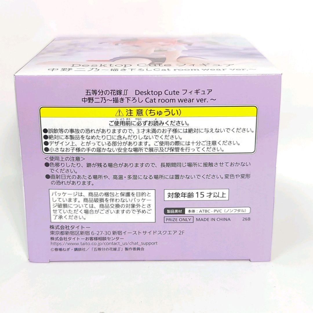 五等分の花嫁 Desktop Cute フィギュア 中野二乃　９体セット