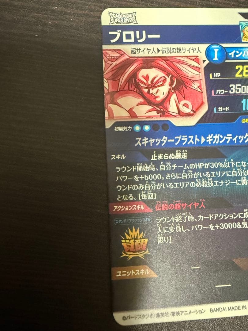 ドラゴンボールスーパーダイバーズ　SDV1-049 ブロリー　GDR パラレル