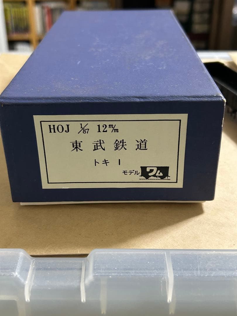モデルワム 1/87 12㎜ 東武鉄道 トキ1 メーカー完成品